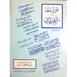 Muraqqa e Khattati