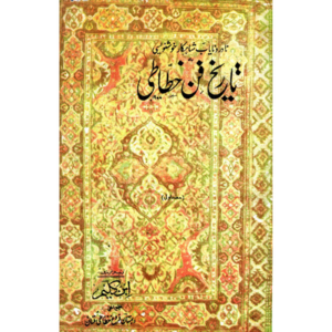 Tareekh 3 Fun-e-Khattati