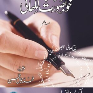 Khubsurat Likhai